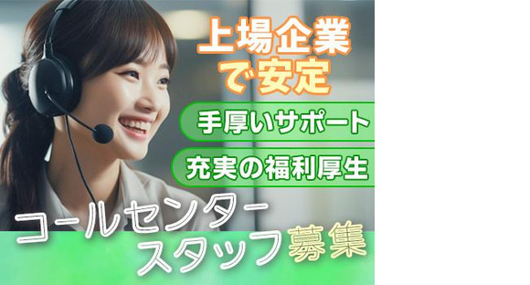 トランスコスモス株式会社 西日本エリア(1260514)wkの求人情報ページへ