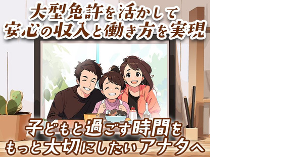 センコー株式会社 関東主管支店／谷和原物流【建築資材運搬ドライバー　05-04】の求人情報ページへ