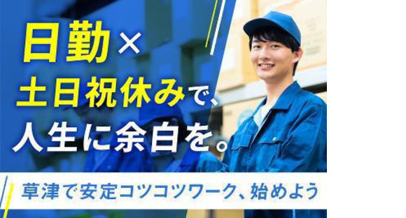 株式会社アルファホープス  草津3の求人情報ページへ