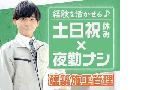 株式会社明藤リンク_建築施工管理(6)の求人情報ページへ