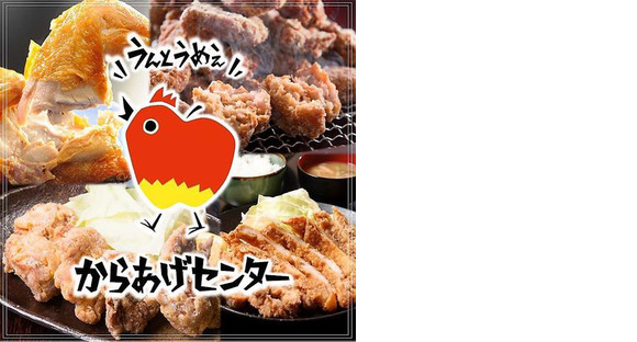 からあげセンター イオンモール須坂店の求人情報ページへ