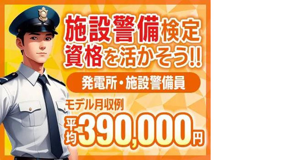 セキュリティスタッフ株式会社 本社　施設98【SS】の求人情報ページへ
