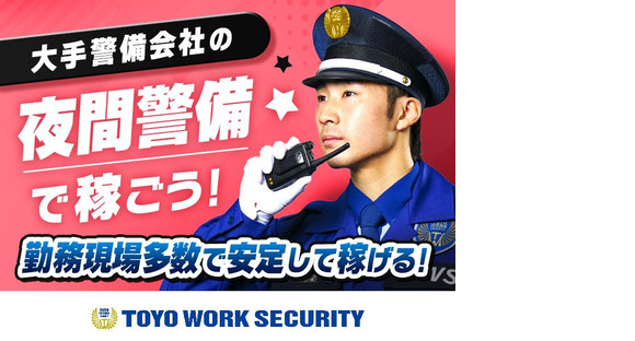 東洋ワークセキュリティ株式会社 吹田営業所 道路工事 忍ケ丘エリア[905]の求人情報ページへ