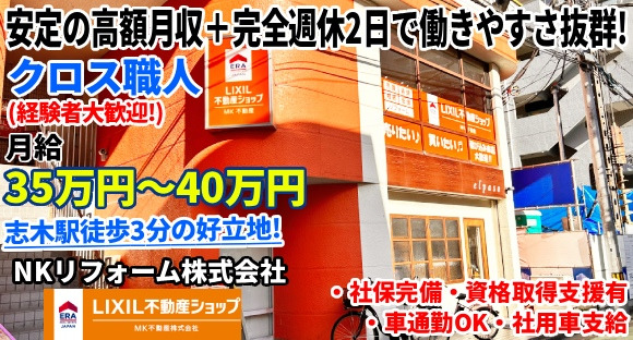 MKリフォーム　株式会社の求人情報ページへ