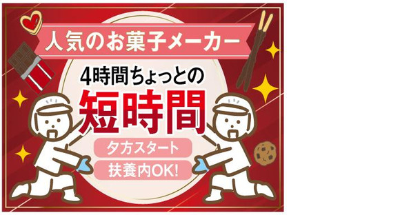 株式会社トーコー神戸支店/KBIM26517846の求人情報ページへ