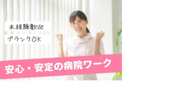 池上総合病院 //ワタキューセイモア株式会社（ID：40113）の求人情報ページへ
