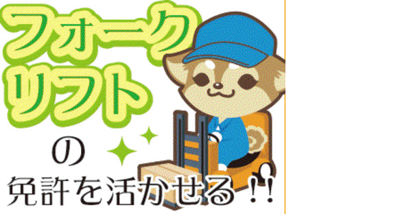 株式会社平山 山梨支店/ym005hoi03-1の求人情報ページへ