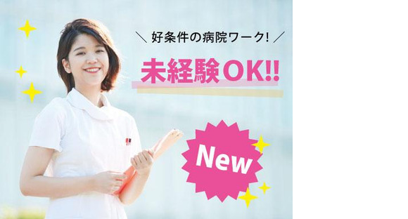 麻生総合病院 //ワタキューセイモア株式会社（ID：36123）の求人情報ページへ