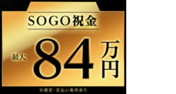 株式会社綜合キャリアオプションの求人情報ページへ