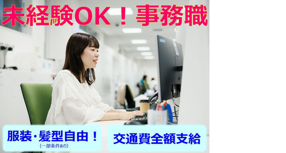 株式会社イーウェル　E-Space米子　028　＜未経験歓迎★服装自由♪＞の求人情報ページへ