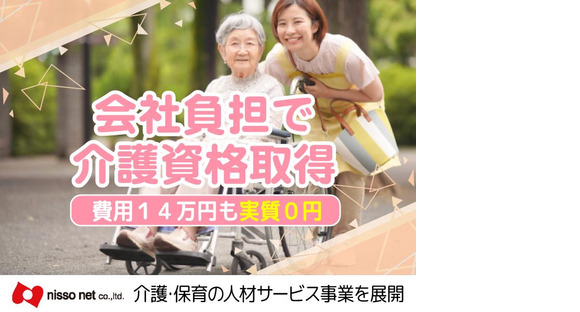 株式会社ニッソーネット　福岡支社/1201_5885の求人情報ページへ
