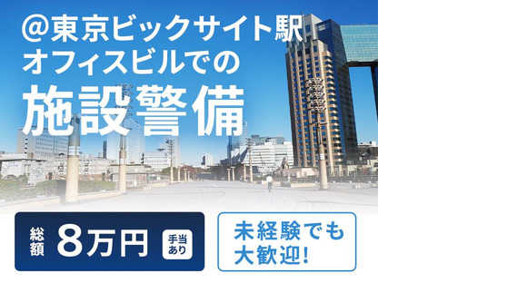シンテイ警備株式会社 新橋支社 白金高輪・芝公園・御成門(3)エリア/A3203200143の求人情報ページへ