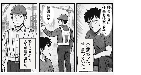 セキュリティスタッフ株式会社 本社　住込006【SS】の求人情報ページへ