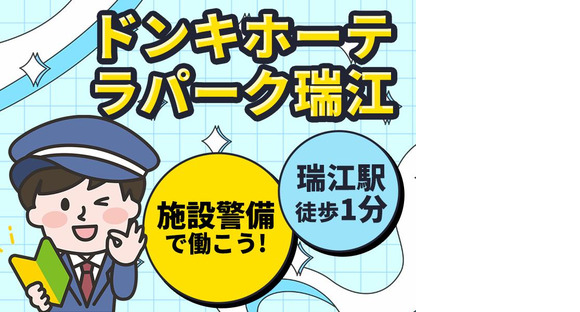 シンテイ警備株式会社 錦糸町支社 浅草(東武・都営・メトロ)・浅草(つくばＥＸＰ)・浅草橋(13)エリア/A3203200119の求人情報ページへ