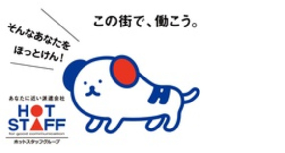 株式会社ホットスタッフ熊本北の求人メインイメージ
