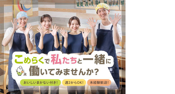 こめらく　ニッポンのお茶漬け日和。新宿京王モール店_001【013】の求人情報ページへ