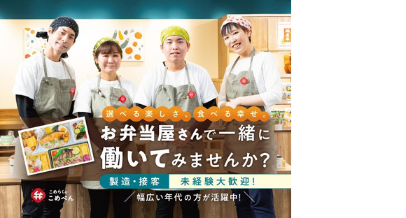 こめらくのこめべん　飯田橋メトロピア店_001【029】の求人情報ページへ