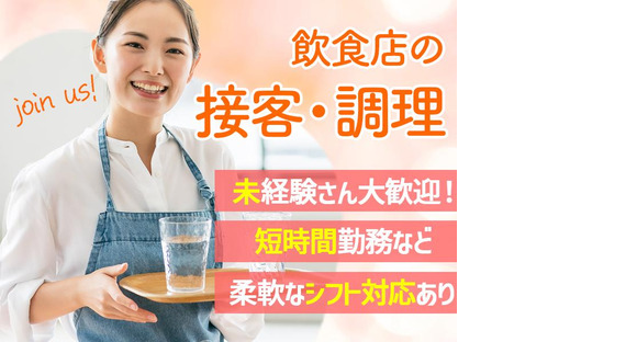 株式会社ホットスタッフ三原[251131430024]の求人情報ページへ