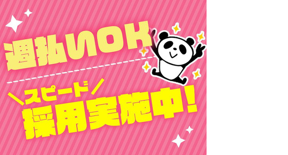 株式会社マイセルフ_福島支店06@本宮/ff117a01の求人情報ページへ