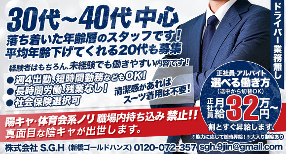 ゴールドハンズの求人メインイメージ