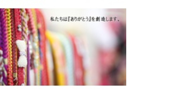 株式会社中西呉服店の求人メインイメージ