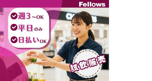 株式会社フェローズ(大手飲料メーカー)D2_ES_536_1942(A)(D2)の求人情報ページへ