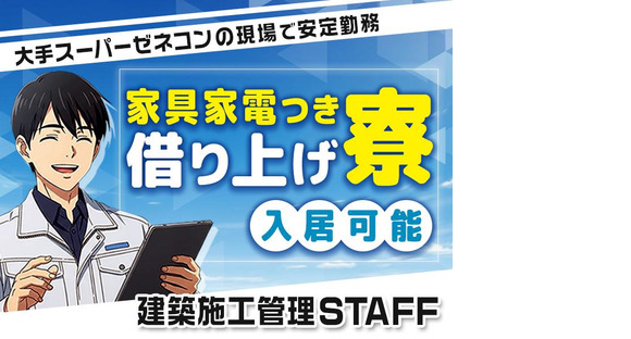 株式会社明藤リンク_建築施工管理(18)の求人情報ページへ