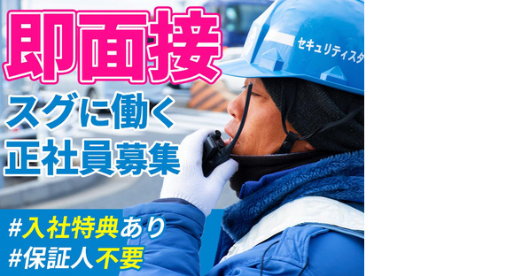 セキュリティスタッフ株式会社 本社　住込B045【SS】の求人情報ページへ