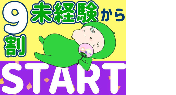 シンテイ警備株式会社 国分寺支社 百草園・万願寺・多摩動物公園(32)エリア/A3203200124の求人情報ページへ