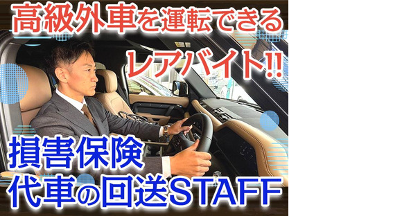 株式会社UMI 名古屋本社【レンタカースタッフ】の求人情報ページへ