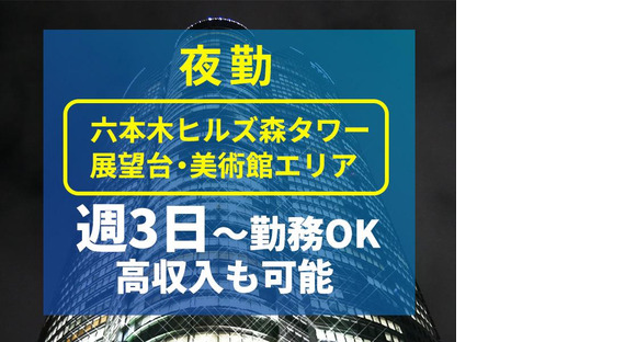 シンテイ警備株式会社 六本木支社 入谷(東京)(5)エリア/A3203200117の求人情報ページへ