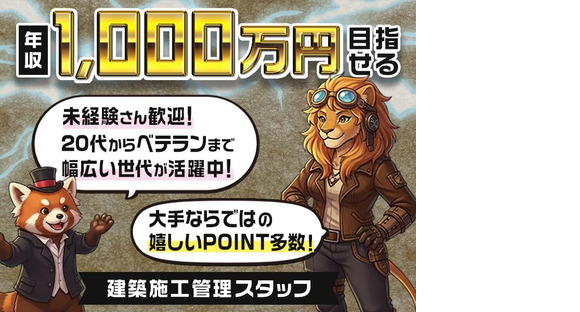 株式会社明藤リンク_建築施工管理[未](2)の求人情報ページへ