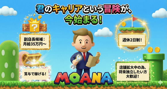 MOANA（モアナ）の求人情報ページへ