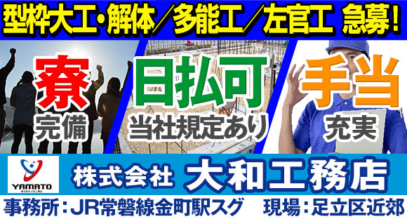 株式会社　大和工務店（YAMATO）の求人情報ページへ