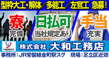 株式会社　大和工務店（YAMATO）の求人イメージ