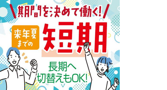 株式会社トーコー南大阪支店(002)/MOKT7367001の求人情報ページへ