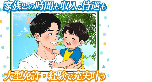 センコー株式会社 関東主管支店／内守谷営業所【近距離配送ドライバー　05-01】の求人情報ページへ
