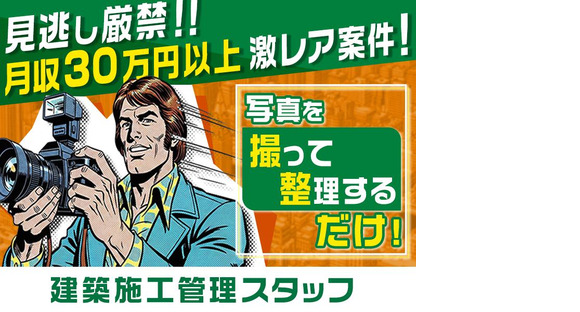 株式会社明藤リンク[沖縄]/建築施工管理(19)の求人情報ページへ