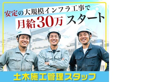 株式会社明藤リンク[新潟]/土木施工管理(16)の求人情報ページへ
