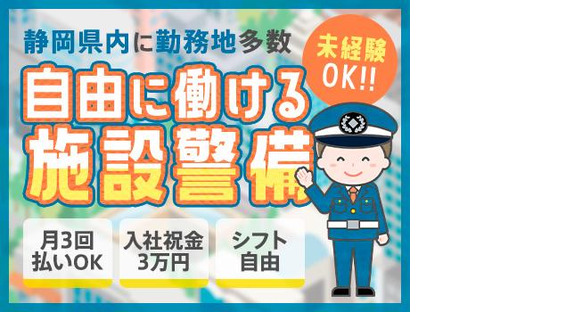 日本パトロール株式会社 沼津営業所【1号】(15)の求人情報ページへ