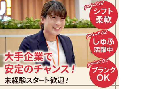 株式会社ジェイ・エス・ビー・ネットワーク_ルームアドバイザー_UniLife高田馬場店_しゅふ02【023】の求人情報ページへ