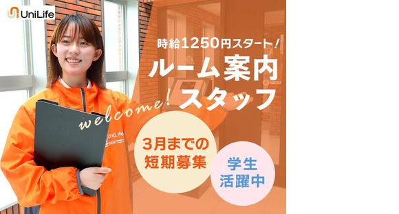 株式会社ジェイ・エス・ビー・ネットワーク_ルームアドバイザー_UniLife川越店_学生03【025】の求人情報ページへ