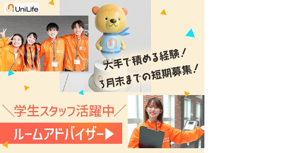 株式会社ジェイ・エス・ビー・ネットワーク_ルームアドバイザー_UniLife博多駅前店_学生03【079】の求人情報ページへ