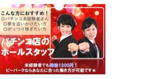 株式会社ピーパークの求人メインイメージ