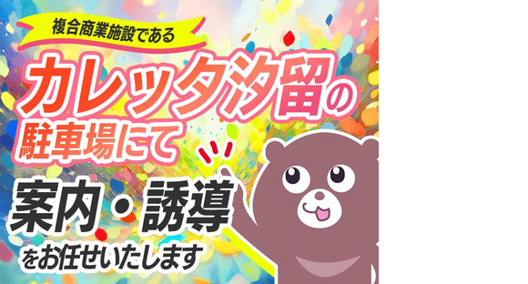 シンテイ警備株式会社 池袋支社 牛込柳町・若松河田・東新宿(21)エリア/A3203200108の求人情報ページへ
