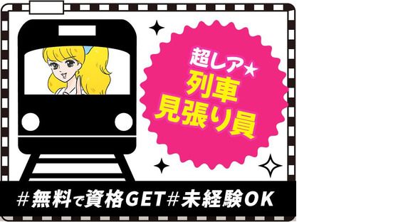 シンテイ警備株式会社 池袋支社 地下鉄成増・板橋区役所前・板橋本町(25)エリア/A3203200108の求人情報ページへ