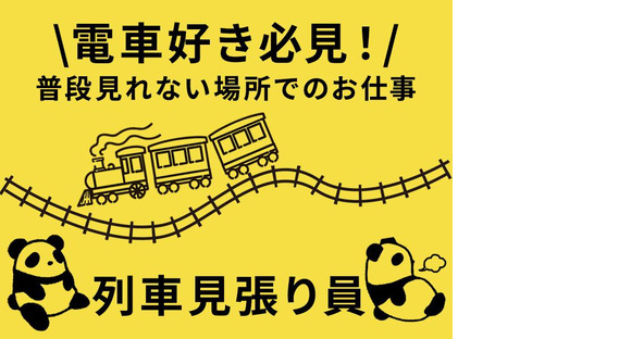 シンテイ警備株式会社 池袋支社 三越前(26)エリア/A3203200108の求人情報ページへ