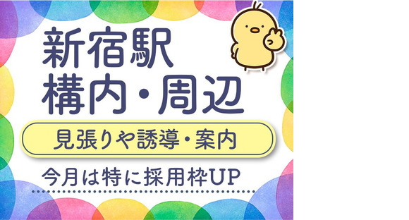シンテイ警備株式会社 池袋支社 四谷三丁目・早稲田(都電)・国立競技場(27)エリア/A3203200108の求人情報ページへ