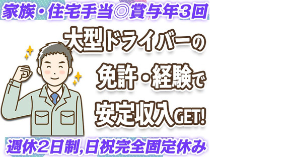 センコー株式会社 関東主管支店／内守谷営業所【近距離配送_日勤スタッフ　05-01】の求人情報ページへ