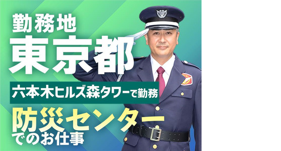シンテイ警備株式会社 六本木支社 上島（東）(1)エリア/A3203000190の求人情報ページへ